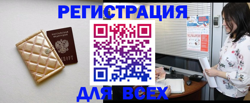 временная регистрация поиск в Шадринске