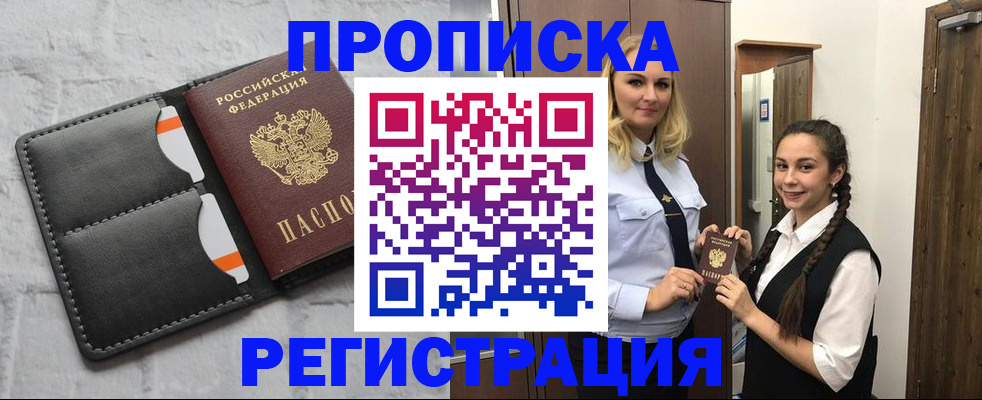 прописка в квартире в Шадринске